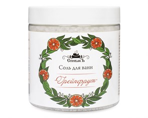 Соль для ванн Грейпфрут, 600 г (3,37 б) SP05073